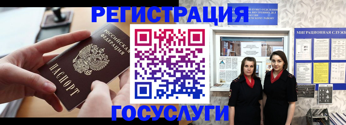 прописка 2025 в Почепе