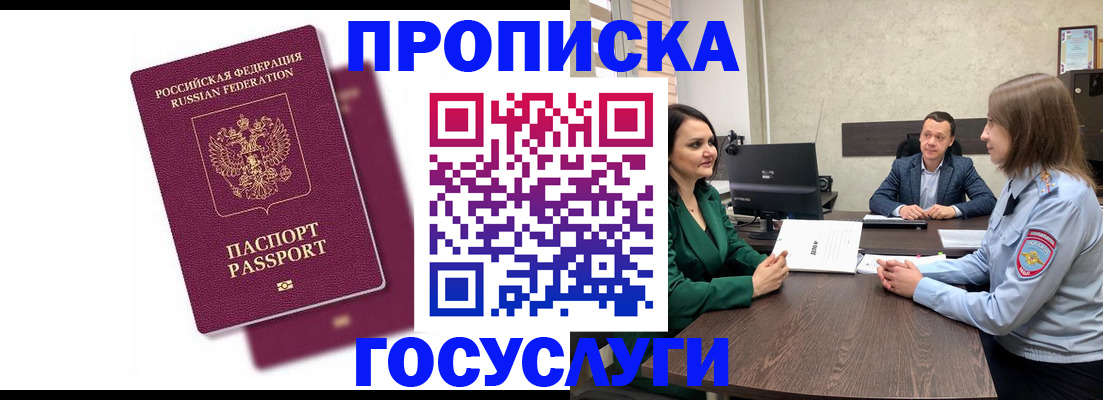 прописка регистрация в Почепе