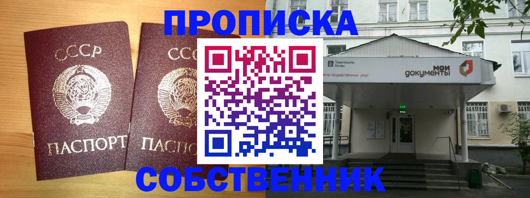прописка законно в Почепе