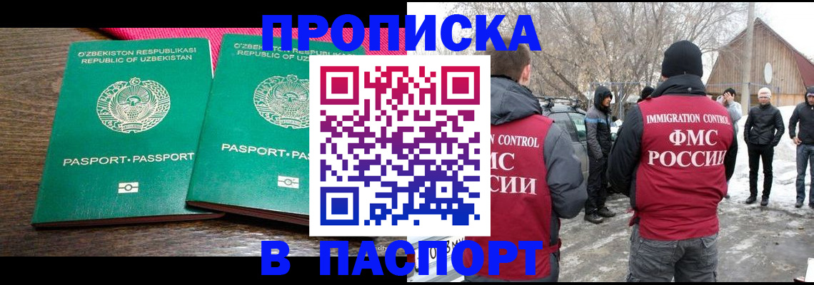временная регистрация в квартире в Почепе