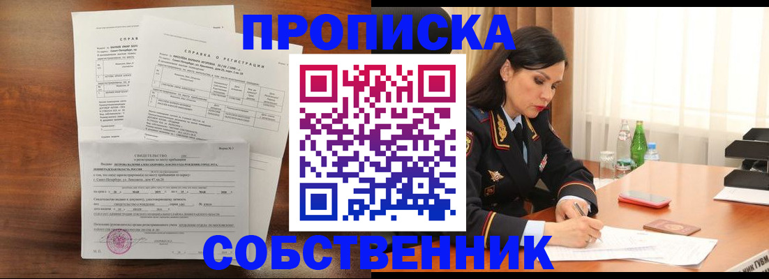 временная прописка в Почепе