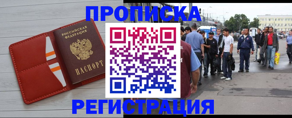 временная прописка в Почепе