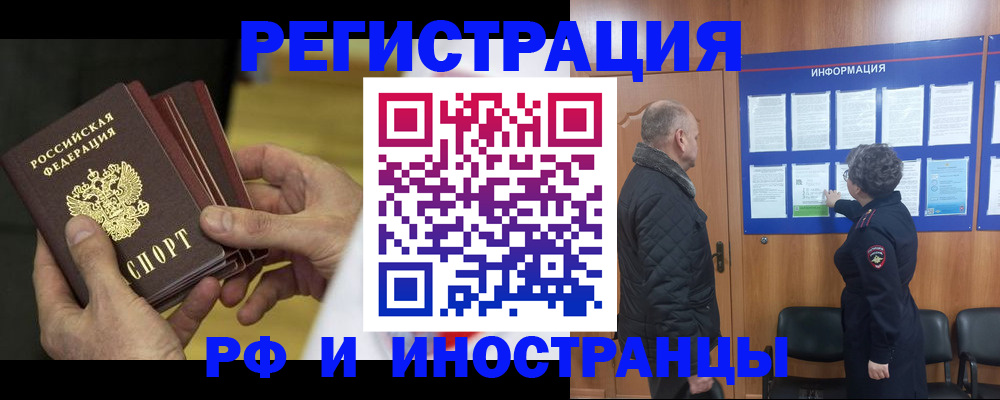 временная регистрация купить в Почепе