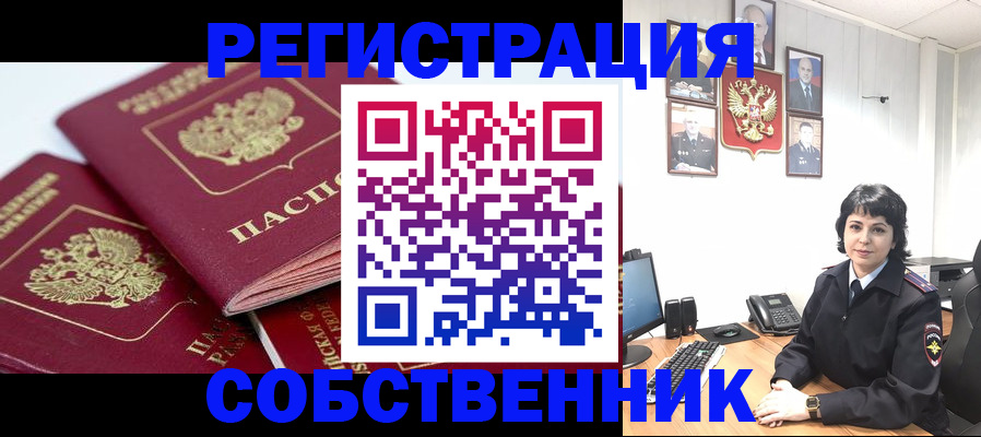 прописка иностранных граждан в Почепе