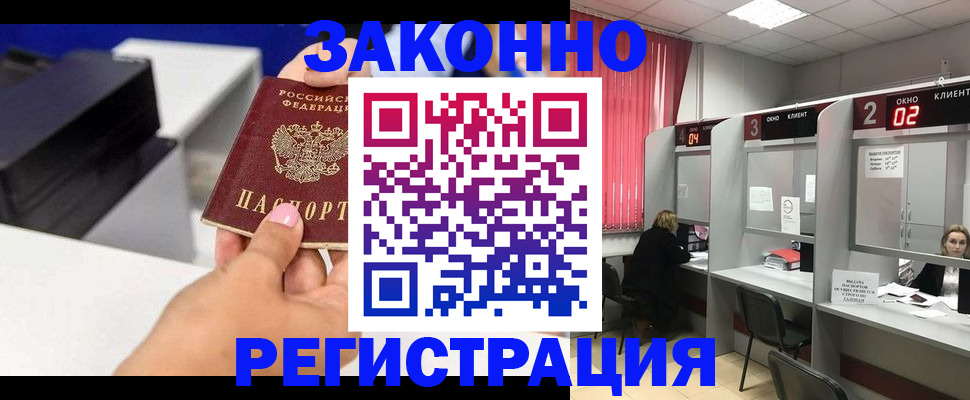 прописка для военкомата в Почепе